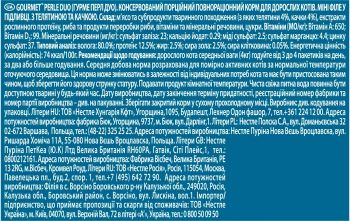 Gourmet Perle шматочки в підливі з телятиною та качкою 85 гр. (7613033580024) | Фото 3