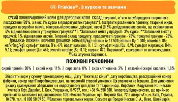 Purina Friskies з куркою та овочами 10 кг (5997204505101) | Фото 4