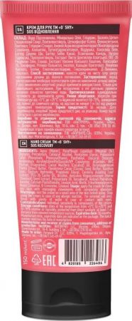 Крем для рук O'shy SOS відновлення 150 мл (4820185226486) Крем для рук O'shy SOS відновлення 150 мл (4820185226486) | Фото 2