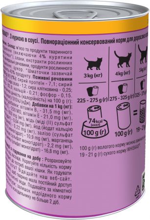 Вологий корм для котів Whiskas шматочки курки в соусі 400 г (5900951305436) | Фото 5