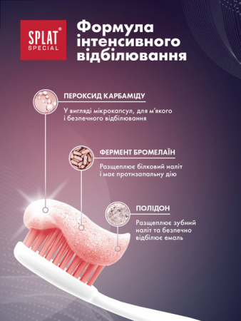 Зубна паста SPLAT Special Extreme White 75 мл (3800023406936) | Фото 11