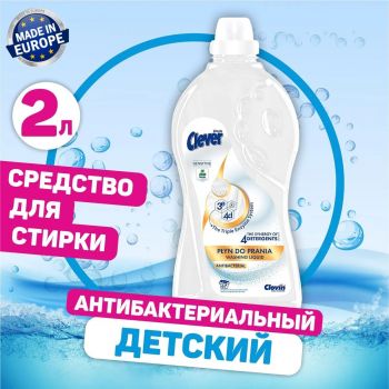 Гель для прання Clever SENSITIVE, 2 л (5900308779880) | Фото 2