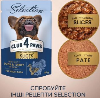 Вологий корм Club 4 Paws Premium Plus Selection шматочки з качкою та індичкою в соусі 85г (B5530501) | Фото 4