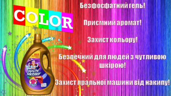 Гель для прання Wasche Meister Color 4000мл | Фото 3