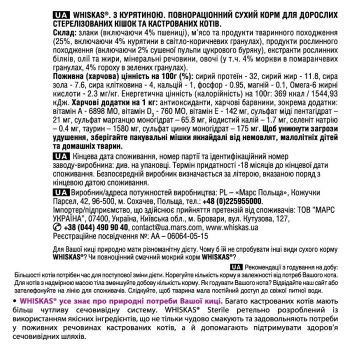 Сухий корм для стерилізованих кішок Whiskas з куркою 14 кг (5900951259418) | Фото 3