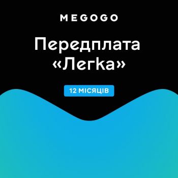 Підписка MEGOGO 
