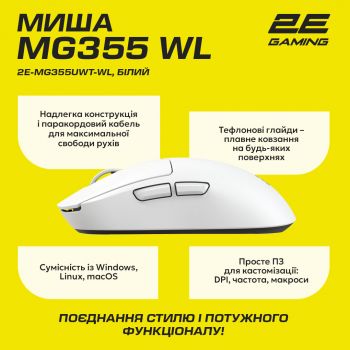 Ігрова миша 2E Gaming MG355 WL White (2E-MG355UWT-WL) Ігрова миша 2E Gaming MG355 WL White (2E-MG355UWT-WL) | Фото 2
