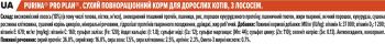 Сухий корм кішок Purina Pro Plan Cat Original Adult з лососем, 10 кг (7613036508315) Сухий корм кішок Purina Pro Plan Cat Original Adult з лососем, 10 кг (7613036508315) | Фото 7