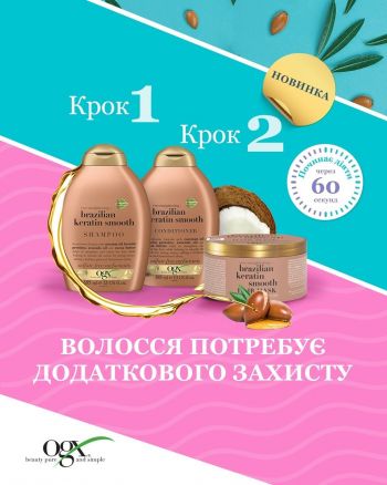 Маска для волосся, що розгладжує OGX Brazilian Keratin Smooth 300мл (3574661711003) | Фото 7