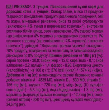 WHISKAS для дорослих котiв з тунцем 800г (5900951305269) | Фото 4