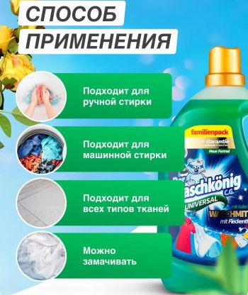 Гель для прання Waschkonig UNIVERSAL 1625 мл (4260418930405) Купить стиральное средство Гель для прання Waschkonig UNIVERSAL 1625 мл (4260418930405) | Фото 7