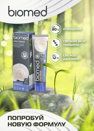 BioMed CALCIMAX, 100 г (7640170370096) | Фото 2