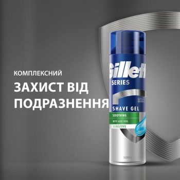 Гель для гоління GILLETTE Series для чутливої шкіри з алое 240 мл (7702018982011) Гель для гоління GILLETTE Series для чутливої шкіри з алое 240 мл (7702018982011) | Фото 7