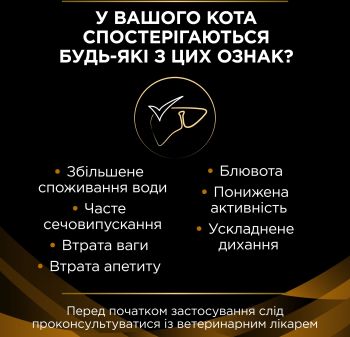 Сухий корм для дорослих кішок Purina Pro Plan Veterinary Care для підтримки функції нирок 350г(7613287882219) Сухий корм для дорослих кішок Purina Pro Plan Veterinary Care для підтримки функції нирок 350г(7613287882219) | Фото 8