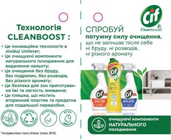 Крем для чищення Cif Актив Фреш 500мл (8717163044711) | Фото 5