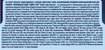 Purina Felix Fantastic Junior З куркою. Шматочки в желе, 85 г (7613039832189) | Фото 2