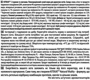 Kitekat Курка з овочами 1.8кг (5900951137884) | Фото 3