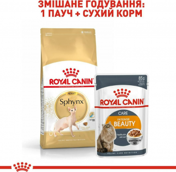 Сухий корм для котів породи Сфінкс Royal Canin Sphynx Adult 2кг (3182550758840) | Фото 5