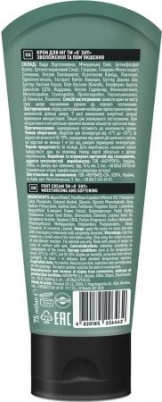 Купить крем для ног Крем для ніг O`shy Зволоження та пом`якшення 75 мл (4820185226462) | Фото 2