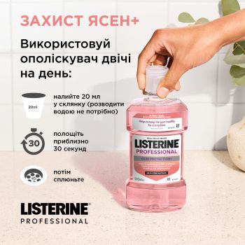 Ополіскувач для ротової порожнини LISTERINE Професійний Захист ясен 500 мл (3574661860503) | Фото 6