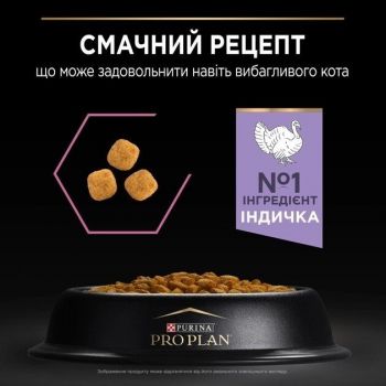 Сухий корм для котів Pro Plan Adult 1+ Delicate Digestion з індичкою 14 кг | Фото 6