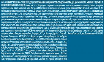 Gourmet Perle Duo з океанічною рибою та тунцем 85 г (7613033580130) | Фото 3