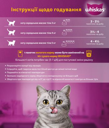 Whiskas TastyMix ягня, індик 85 г (4770608262440) Whiskas TastyMix ягня, індик 85 г (4770608262440) | Фото 3