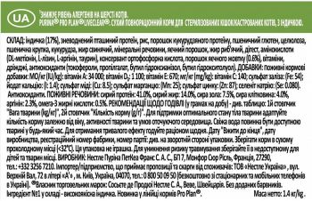 Сухий корм для дорослих кішок Purina Pro Plan LiveClear Sterilised з індичкою, 1.4 кг (7613287232564) | Фото 12