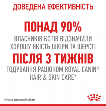 Сухий корм для котів Royal Canin Hair&Skin Care для підтримки здоров'я шкіри та блиску вовни 10кг (3182550721752) Сухий корм для котів Royal Canin Hair&Skin Care для підтримки здоров'я шкіри та блиску вовни 10кг (3182550721752) | Фото 10