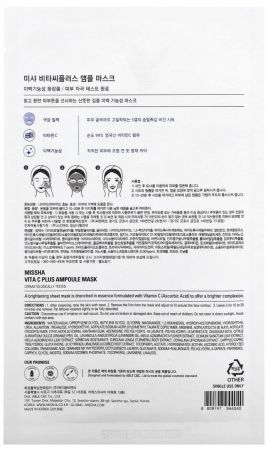 Маска тканинна MISSHA Vita C Plus 27 г (8809747944040) Купить маску для лица Маска тканинна MISSHA Vita C Plus 27 г (8809747944040) | Фото 2