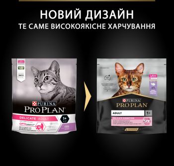Purina Pro Plan Delicate З індичкою. Для котів з чутливим травленням 400г (7613033568671) Purina Pro Plan Delicate З індичкою. Для котів з чутливим травленням 400г (7613033568671) | Фото 6