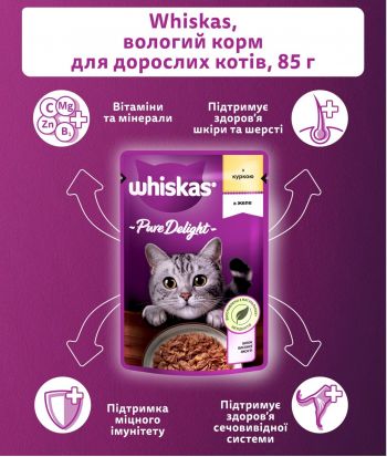 WHISKAS Pure Delight з куркою в желе 85г (5900951303333) WHISKAS Pure Delight з куркою в желе 85г (5900951303333) | Фото 3