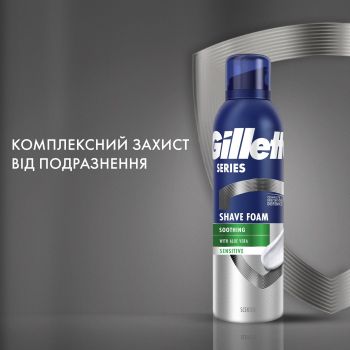 Піна для гоління GILLETTE Series для чутливої шкіри з алое 200 мл (8001090870926) | Фото 3