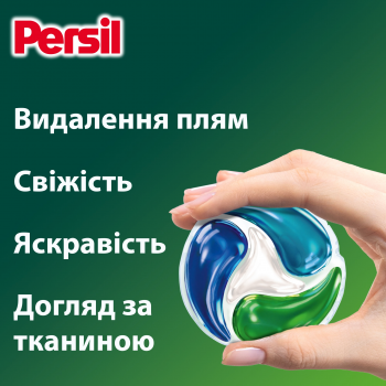 Капсули для прання Persil 4in1 Discs Universal Deep Clean 13 шт (9000101800074) Капсули для прання Persil 4in1 Discs Universal Deep Clean 13 шт (9000101800074) | Фото 4