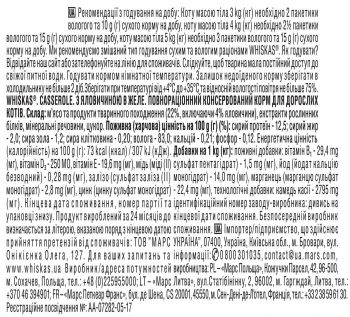 WHISKAS Casserole яловичиною в желе 85г (5900951263194) | Фото 2