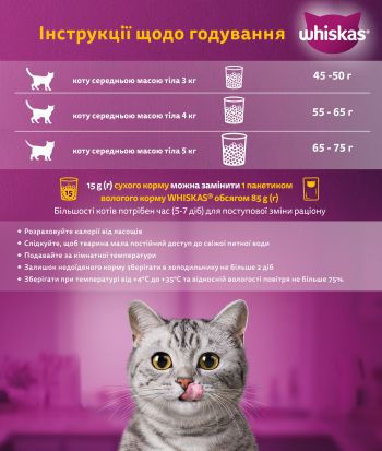 WHISKAS для дорослих котiв з тунцем 800г (5900951305269) | Фото 2