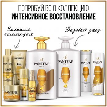 PANTENE Інтенсивне відновлення 250мл (5410076563456) | Фото 2