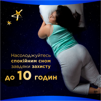 Гігієнічні прокладки ALWAYS Ultra Secure Night Extra Розмір 5, 32 шт (8700216450423) Гігієнічні прокладки ALWAYS Ultra Secure Night Extra Розмір 5, 32 шт (8700216450423) | Фото 6