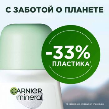 Антиперспірант Garnier Mineral Активний Контроль Спорт, Стрес 50 мл (3600542268868) Купить дезодорант и антипреспирант Антиперспірант Garnier Mineral Активний Контроль Спорт, Стрес 50 мл (3600542268868) | Фото 2