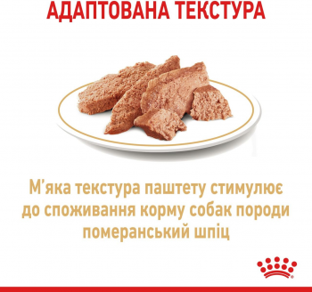Вологий корм для собак породи Померанський шпіц Royal Canin Pomeranian Adult 85г Вологий корм для собак породи Померанський шпіц Royal Canin Pomeranian Adult 85г | Фото 6