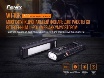 Ліхтар Fenix WT16R Купить фонарь Ліхтар Fenix WT16R | Фото 10
