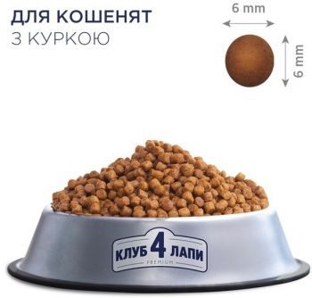 Сухий корм для кошенят Club 4 Paws Premium з куркою 14кг (B4631001) | Фото 2