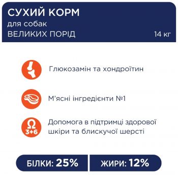 Сухий корм для собак великих порід Club 4 Paws Premium 14кг (B4530422) Сухий корм для собак великих порід Club 4 Paws Premium 14кг (B4530422) | Фото 4
