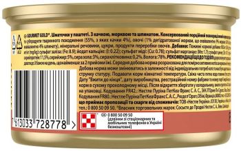 Gourmet Gold з качкою, морквою та шпинатом, шматочки в паштеті 85 г (7613033728778) Gourmet Gold з качкою, морквою та шпинатом, шматочки в паштеті 85 г (7613033728778) | Фото 4