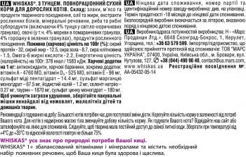 Корм сухий для дорослих котів із тунцем WHISKAS 300 г (5900951304255) Корм сухий для дорослих котів із тунцем WHISKAS 300 г (5900951304255) | Фото 4