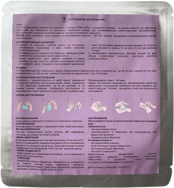 Пов'язка гідрогелева АРМА-ГЕЛЬ+ знеболювальна з лідокаїном 10х10см (52-211-IS) Пов'язка гідрогелева АРМА-ГЕЛЬ+ знеболювальна з лідокаїном 10х10см (52-211-IS) | Фото 3