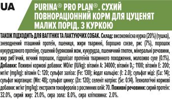 Сухий корм для цуценят дрібних порід Purina Pro Plan Puppy Small&Mini Optistart з куркою, 7 кг (7613035123366) Сухий корм для цуценят дрібних порід Purina Pro Plan Puppy Small&Mini Optistart з куркою, 7 кг (7613035123366) | Фото 4