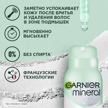 Антиперспірант Garnier Mineral Магній Ультрасухість 150 мл (3600542310413) | Фото 6