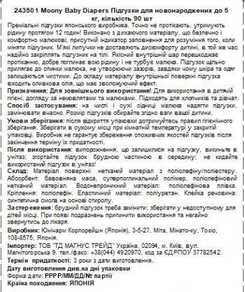 Підгузки MOONY NB 0-5 кг, 76 шт. (4903111137800) | Фото 7