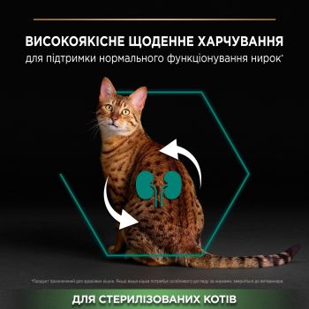 Сухий корм для стерилізованих котів Pro Plan Sterilised Adult 1+ Renal Plus з лососем 14кг (7613287887597) | Фото 3